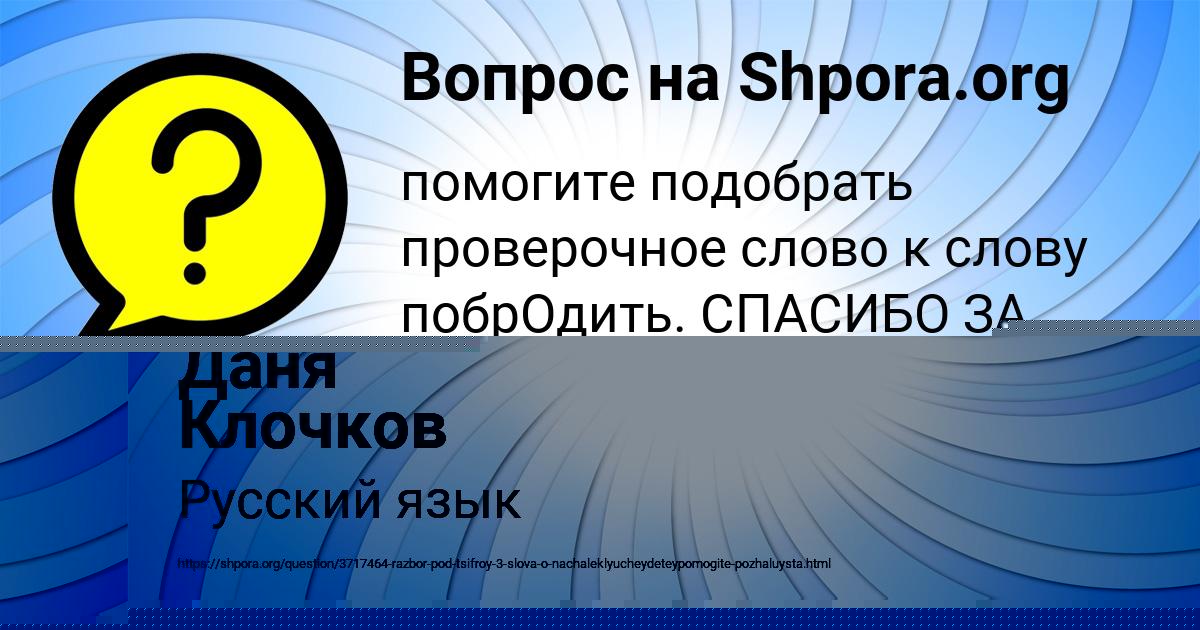 Картинка с текстом вопроса от пользователя Тахмина Селифонова
