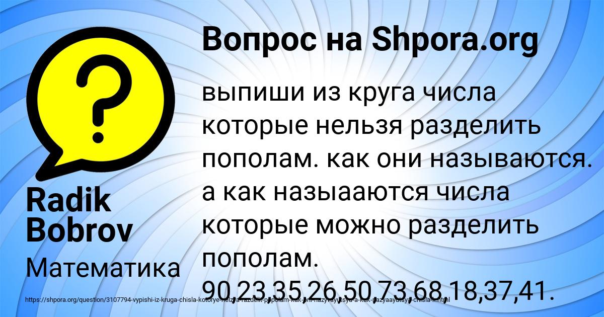 Картинка с текстом вопроса от пользователя Radik Bobrov