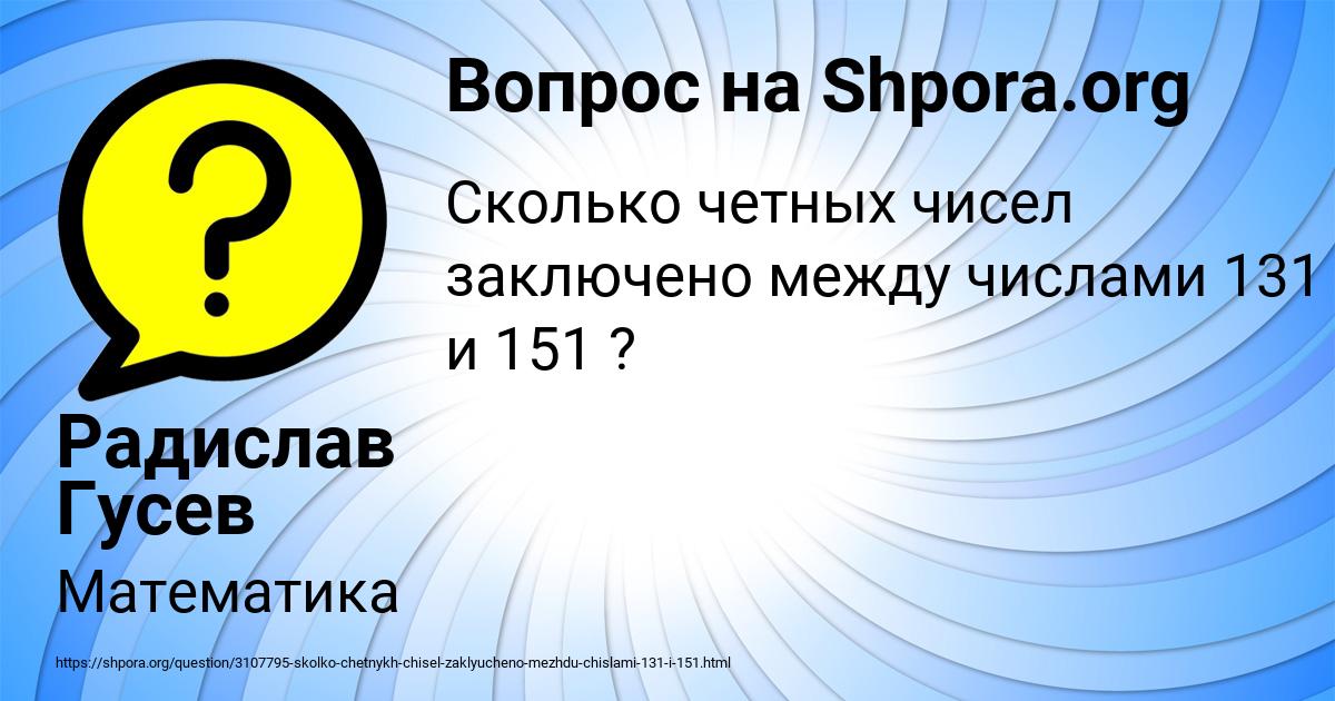 Картинка с текстом вопроса от пользователя Радислав Гусев