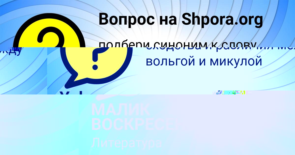 Картинка с текстом вопроса от пользователя МАЛИК ВОСКРЕСЕНСКИЙ