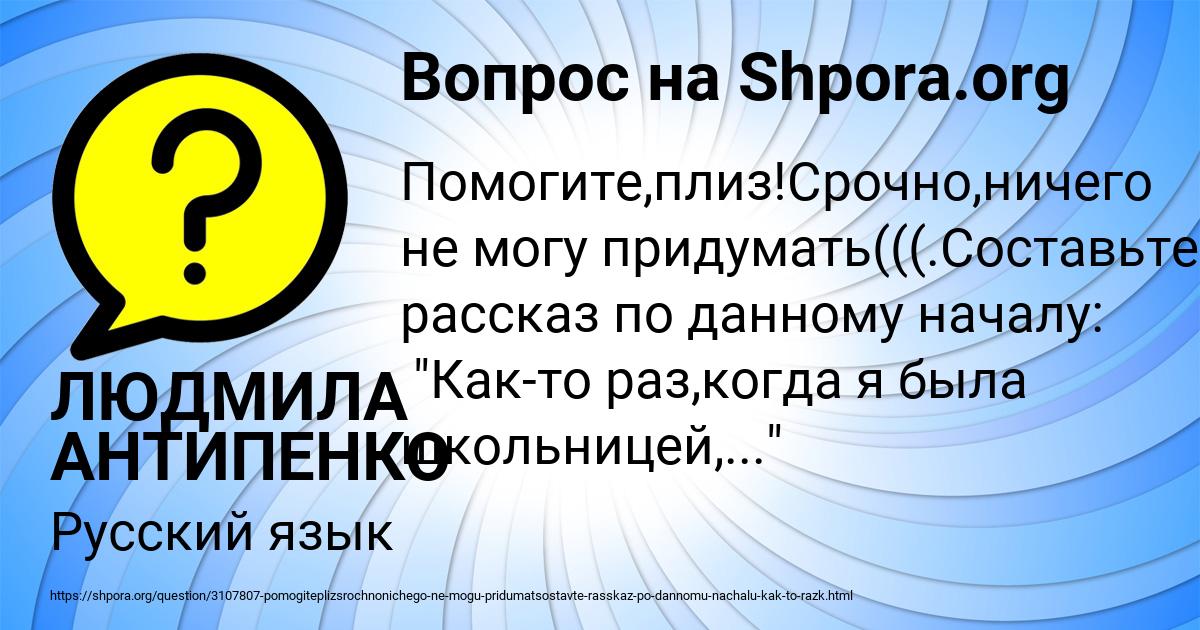 Картинка с текстом вопроса от пользователя ЛЮДМИЛА АНТИПЕНКО
