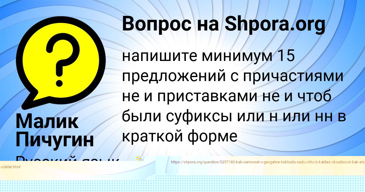 Картинка с текстом вопроса от пользователя Малик Пичугин