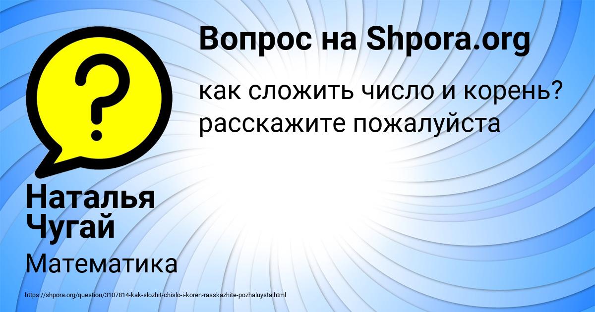 Картинка с текстом вопроса от пользователя Наталья Чугай