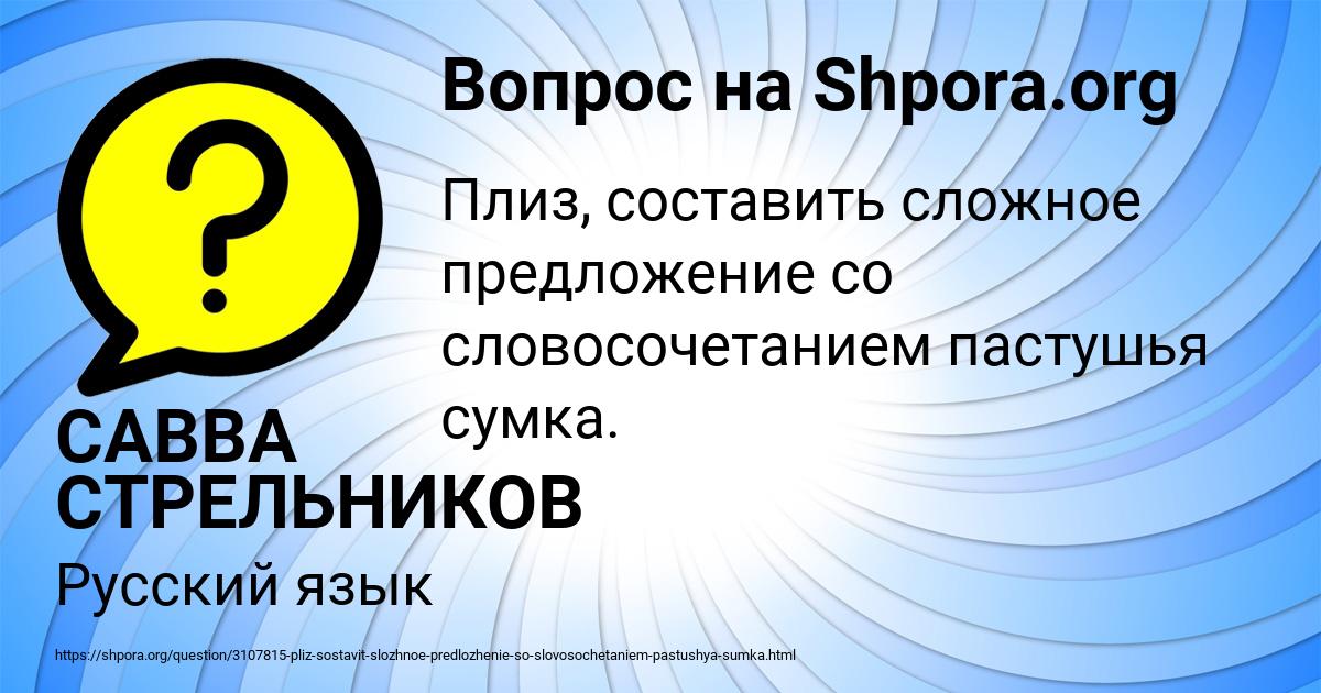 Картинка с текстом вопроса от пользователя САВВА СТРЕЛЬНИКОВ
