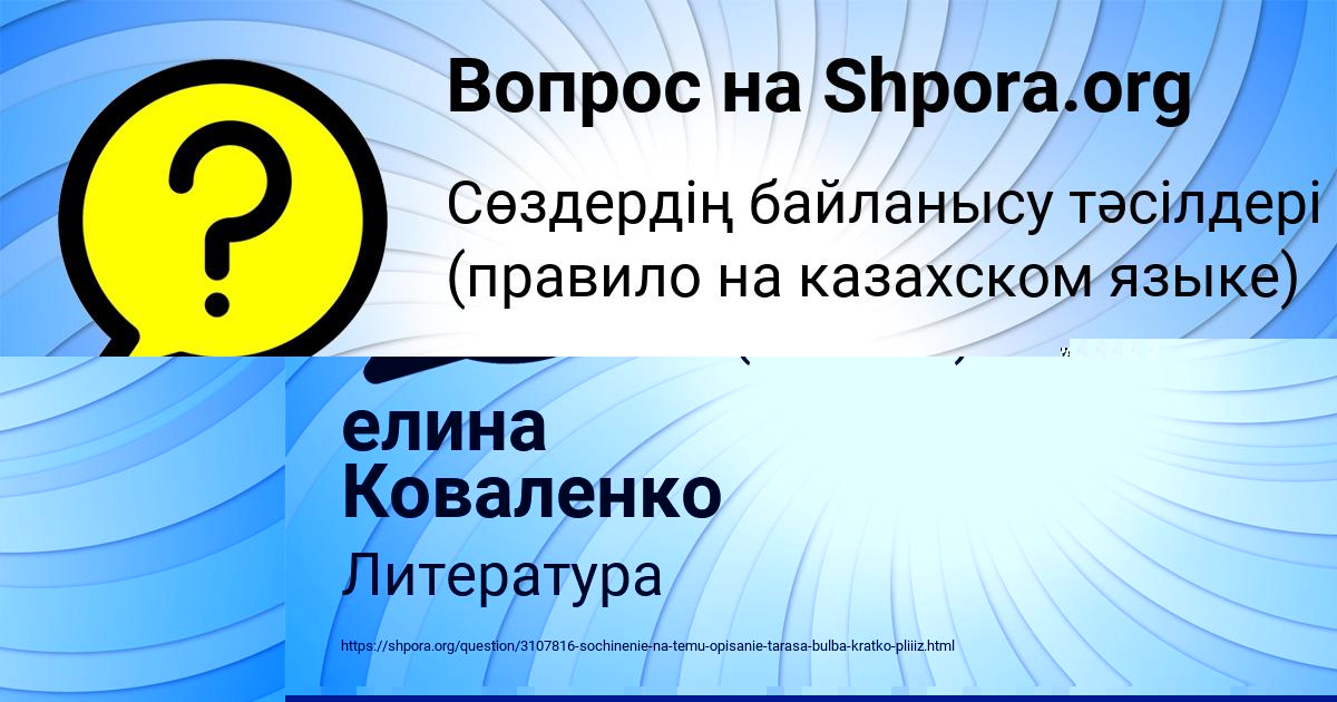 Картинка с текстом вопроса от пользователя елина Коваленко