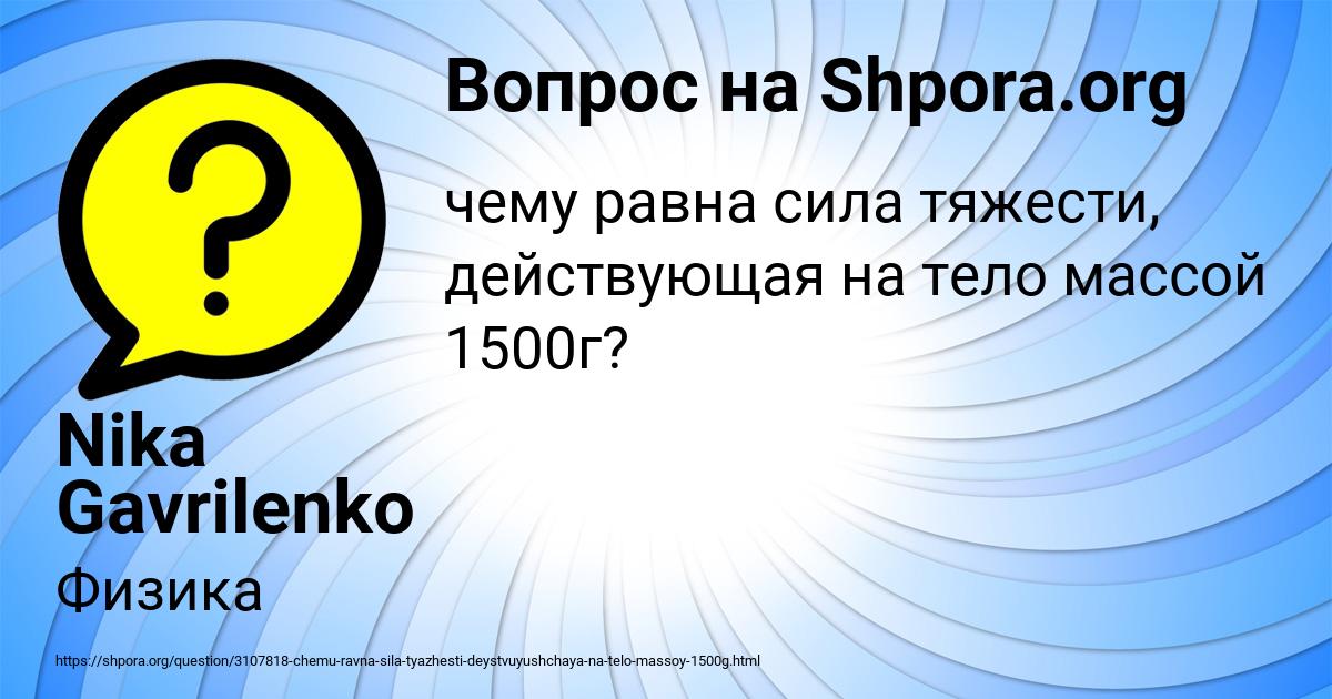 Картинка с текстом вопроса от пользователя Nika Gavrilenko