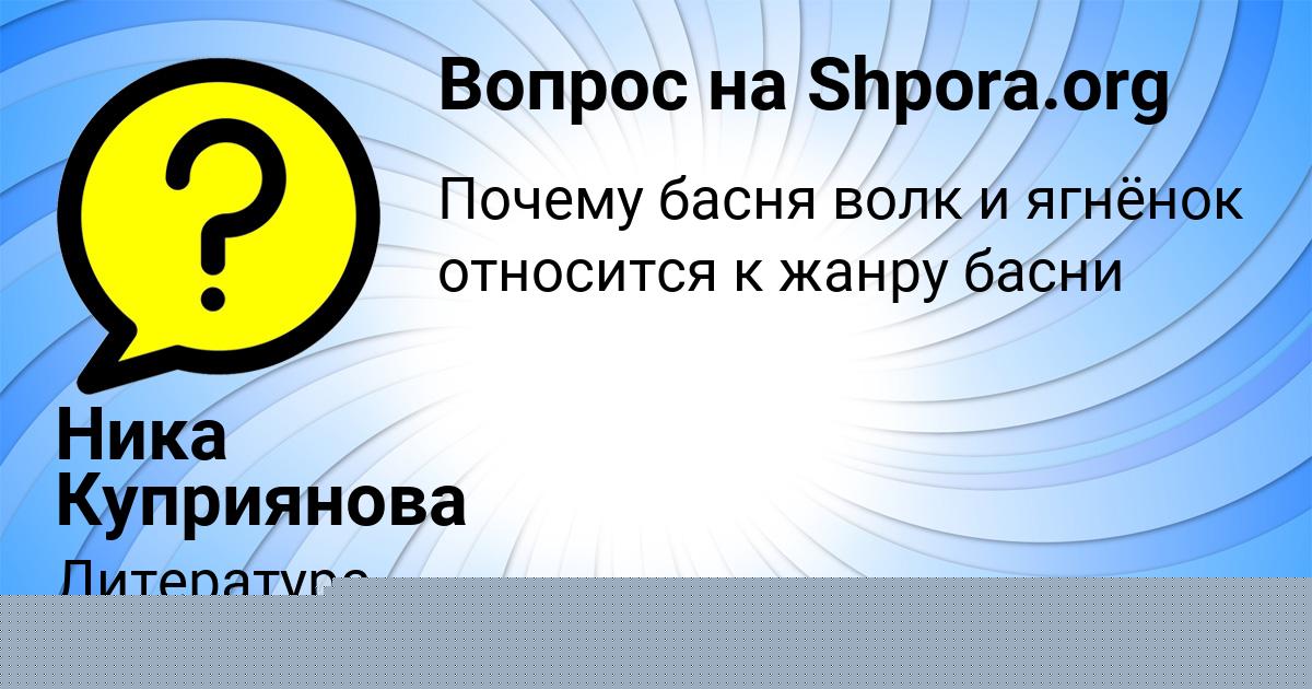 Картинка с текстом вопроса от пользователя Ника Куприянова