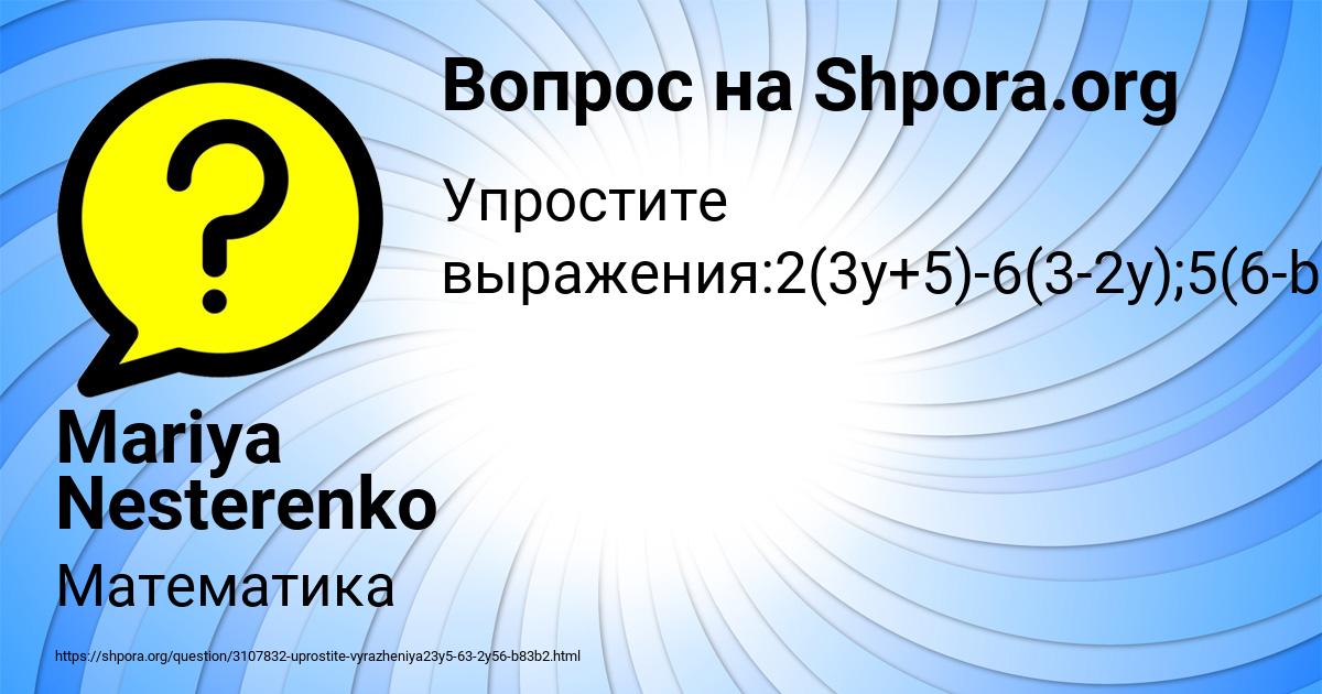 Картинка с текстом вопроса от пользователя Mariya Nesterenko