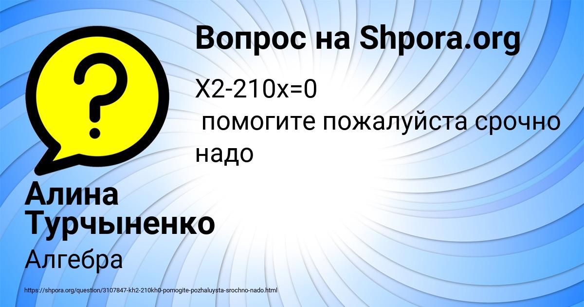 Картинка с текстом вопроса от пользователя Алина Турчыненко