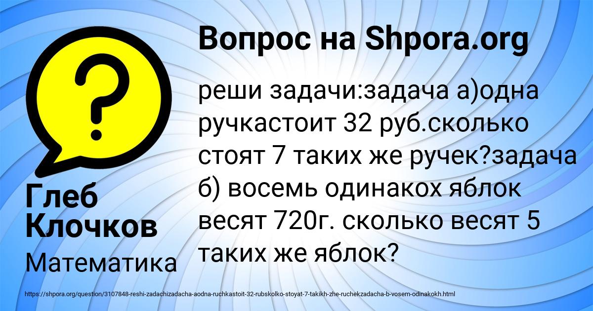 Картинка с текстом вопроса от пользователя Глеб Клочков