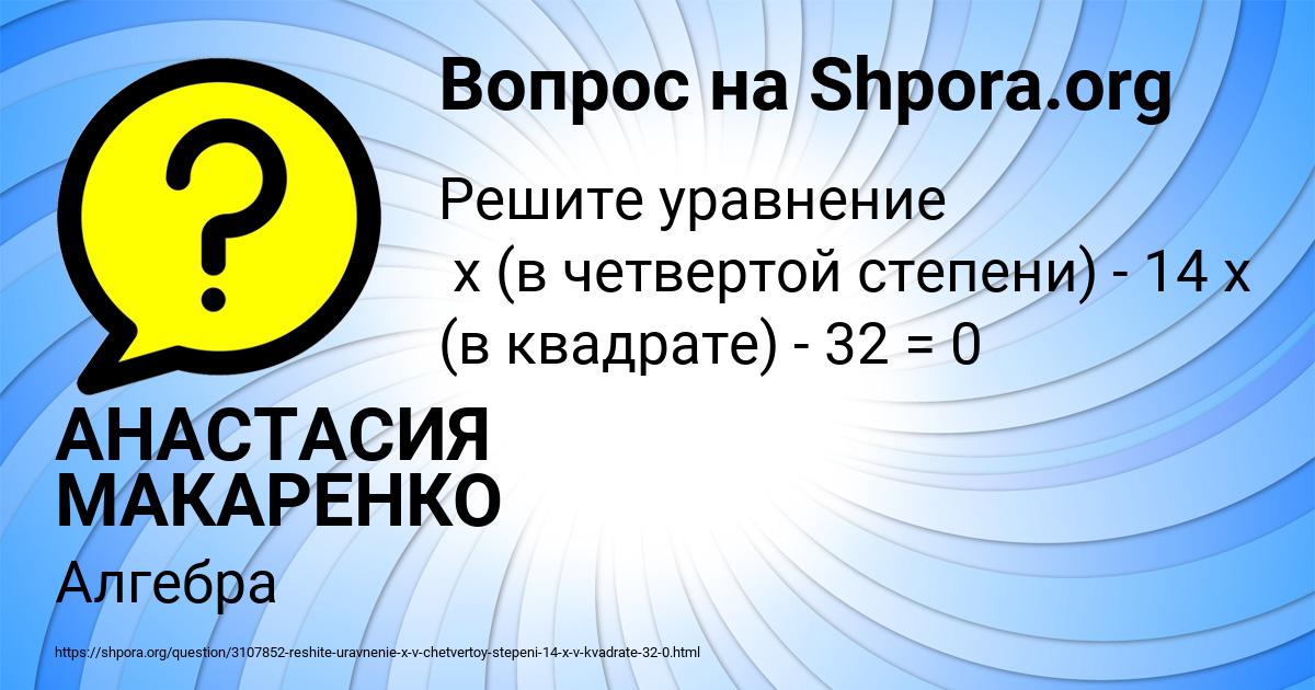 Картинка с текстом вопроса от пользователя АНАСТАСИЯ МАКАРЕНКО