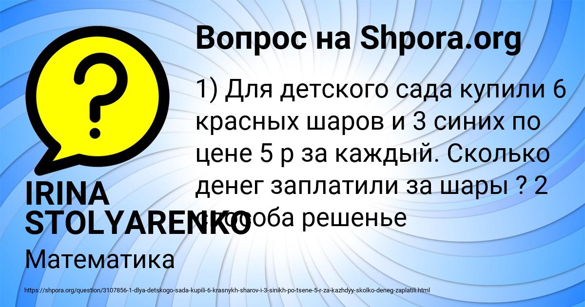 Картинка с текстом вопроса от пользователя IRINA STOLYARENKO