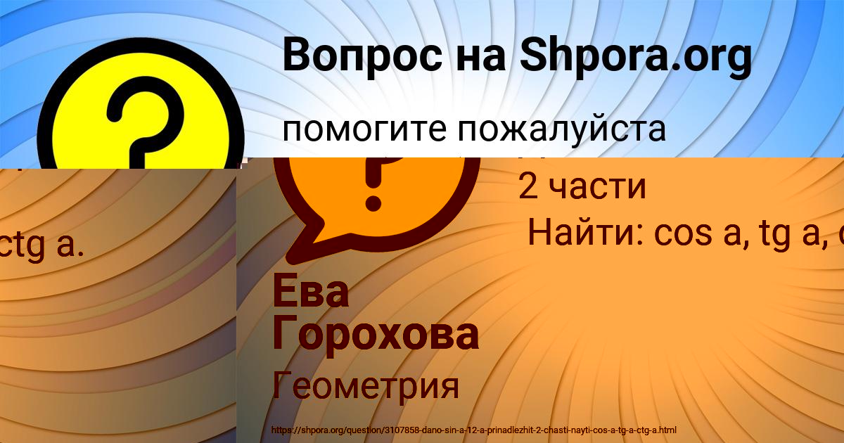 Картинка с текстом вопроса от пользователя Ева Горохова