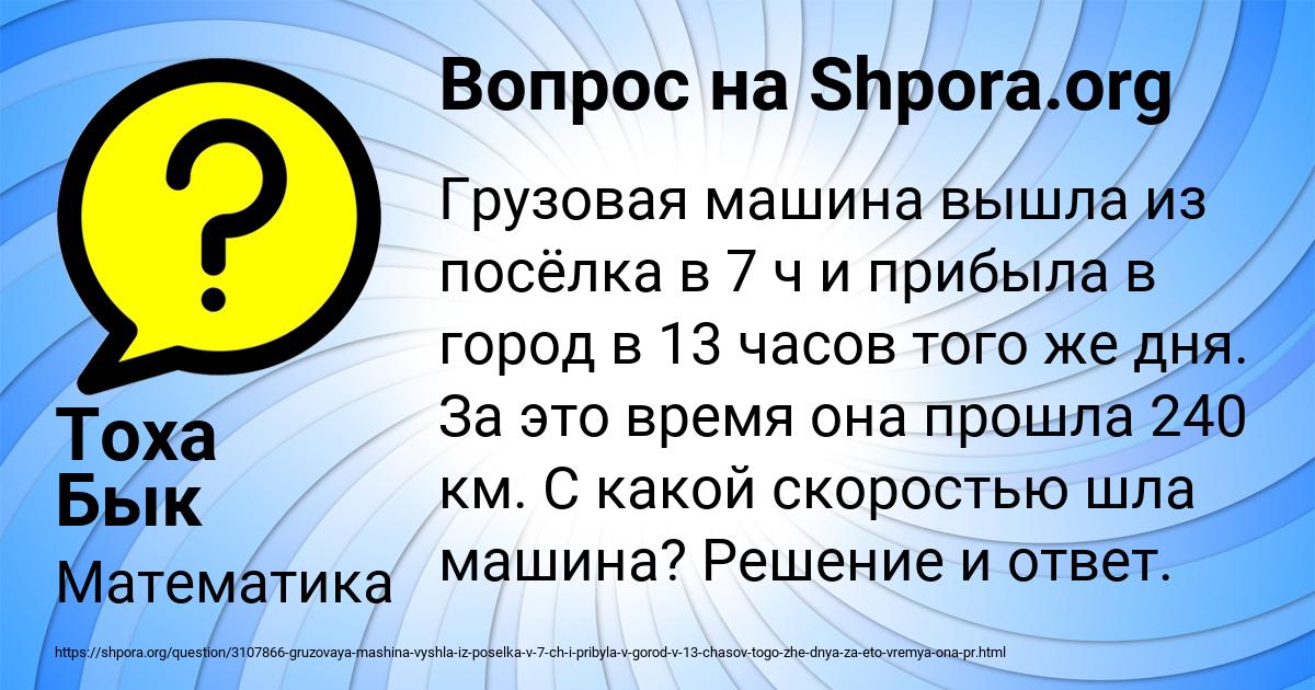 Картинка с текстом вопроса от пользователя Тоха Бык