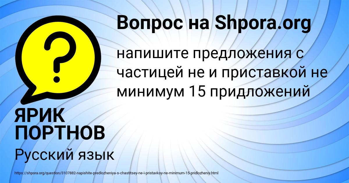Картинка с текстом вопроса от пользователя ЯРИК ПОРТНОВ