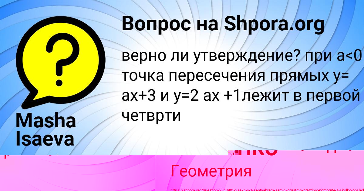 Картинка с текстом вопроса от пользователя Masha Isaeva
