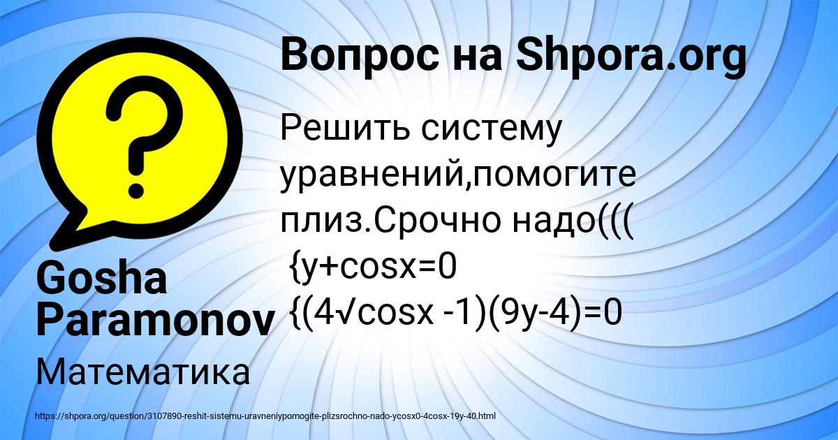 Картинка с текстом вопроса от пользователя Gosha Paramonov
