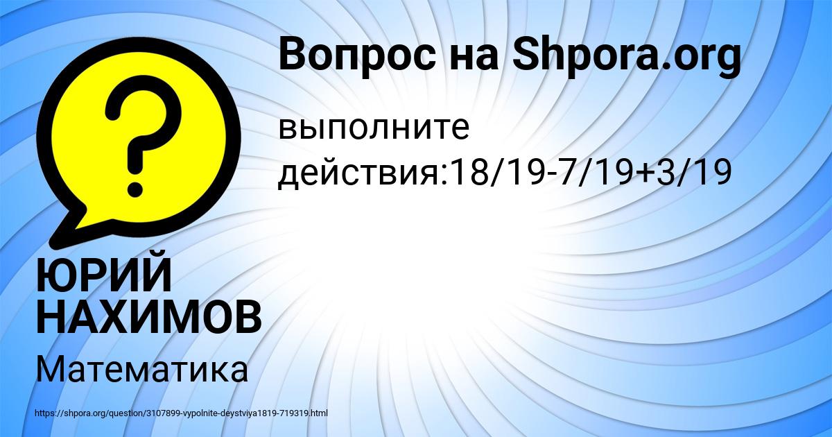 Картинка с текстом вопроса от пользователя ЮРИЙ НАХИМОВ