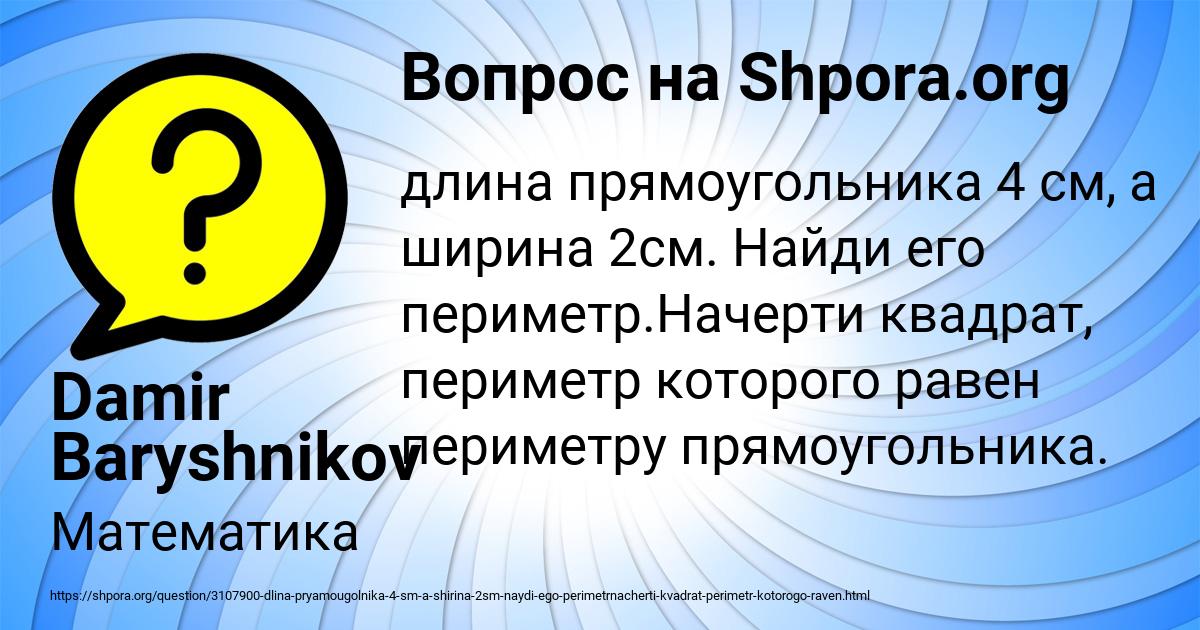 Картинка с текстом вопроса от пользователя Damir Baryshnikov