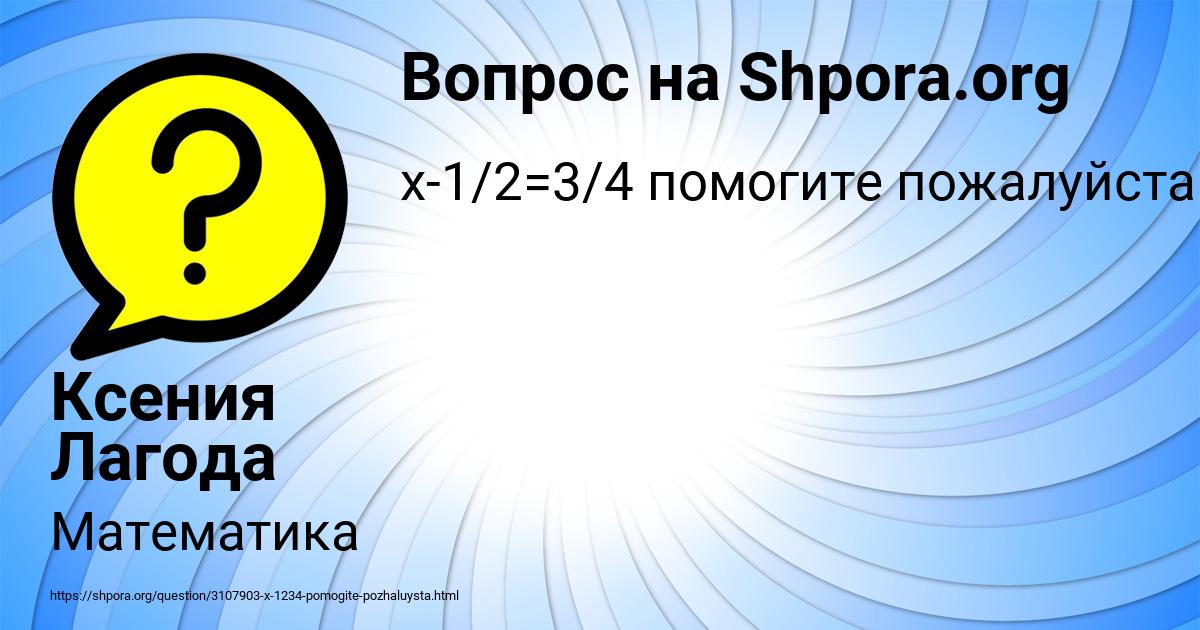 Картинка с текстом вопроса от пользователя Ксения Лагода