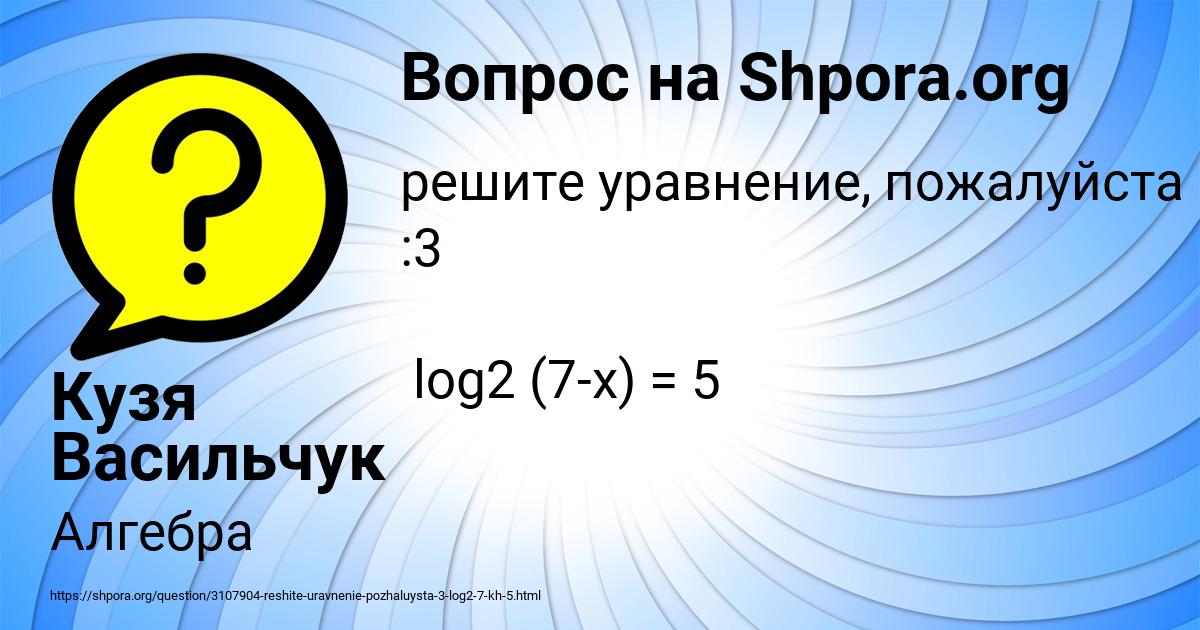 Картинка с текстом вопроса от пользователя Кузя Васильчук