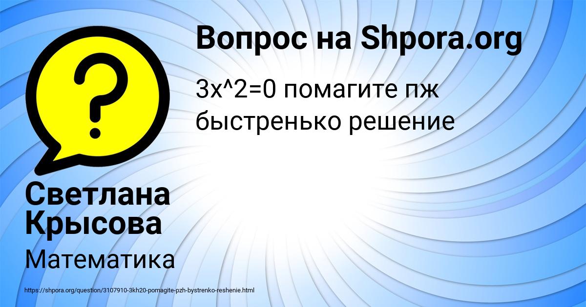 Картинка с текстом вопроса от пользователя Светлана Крысова