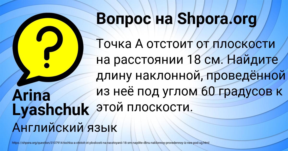 Картинка с текстом вопроса от пользователя Arina Lyashchuk