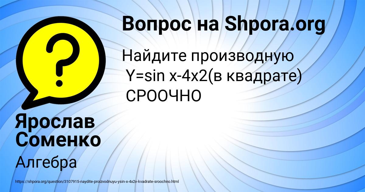 Картинка с текстом вопроса от пользователя Ярослав Соменко