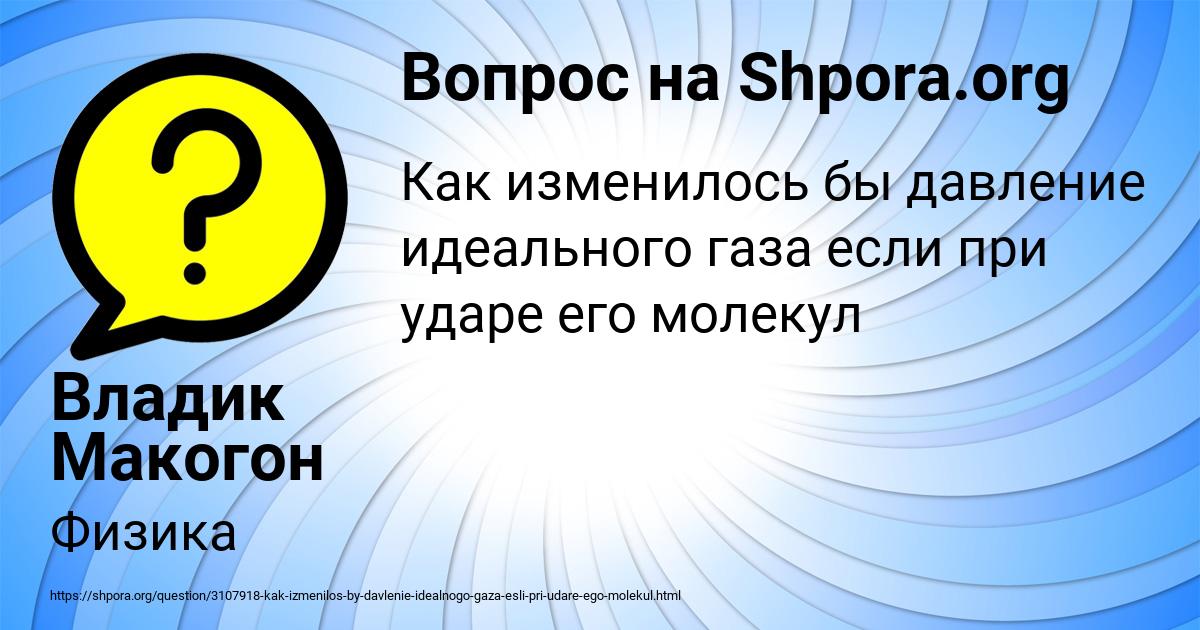 Картинка с текстом вопроса от пользователя Владик Макогон