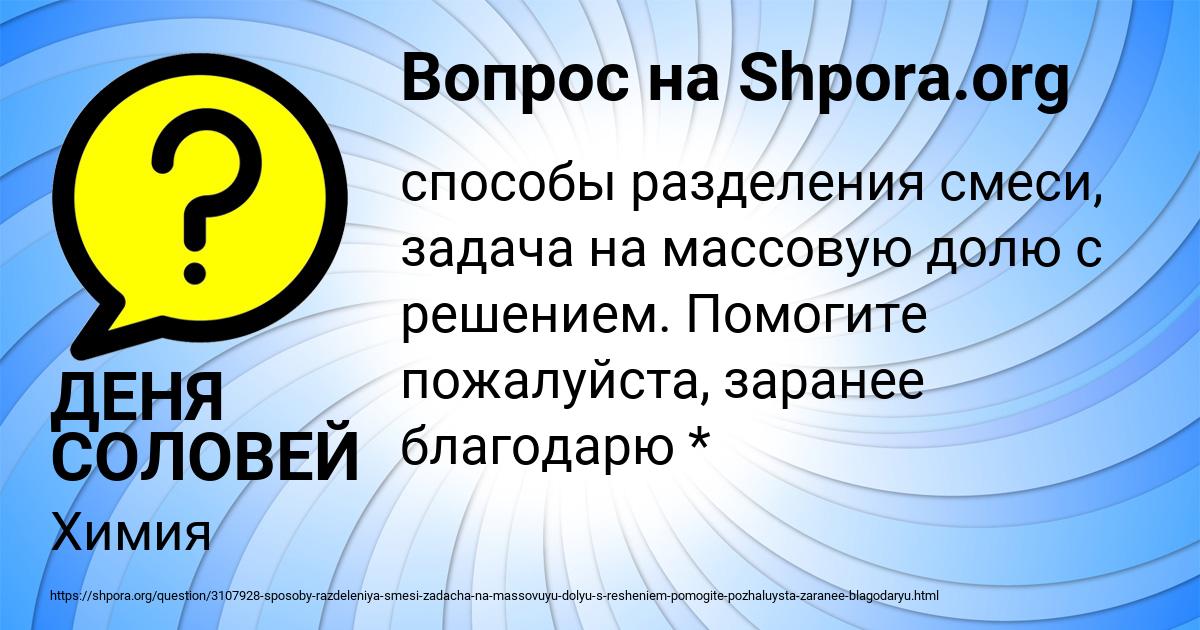 Картинка с текстом вопроса от пользователя ДЕНЯ СОЛОВЕЙ