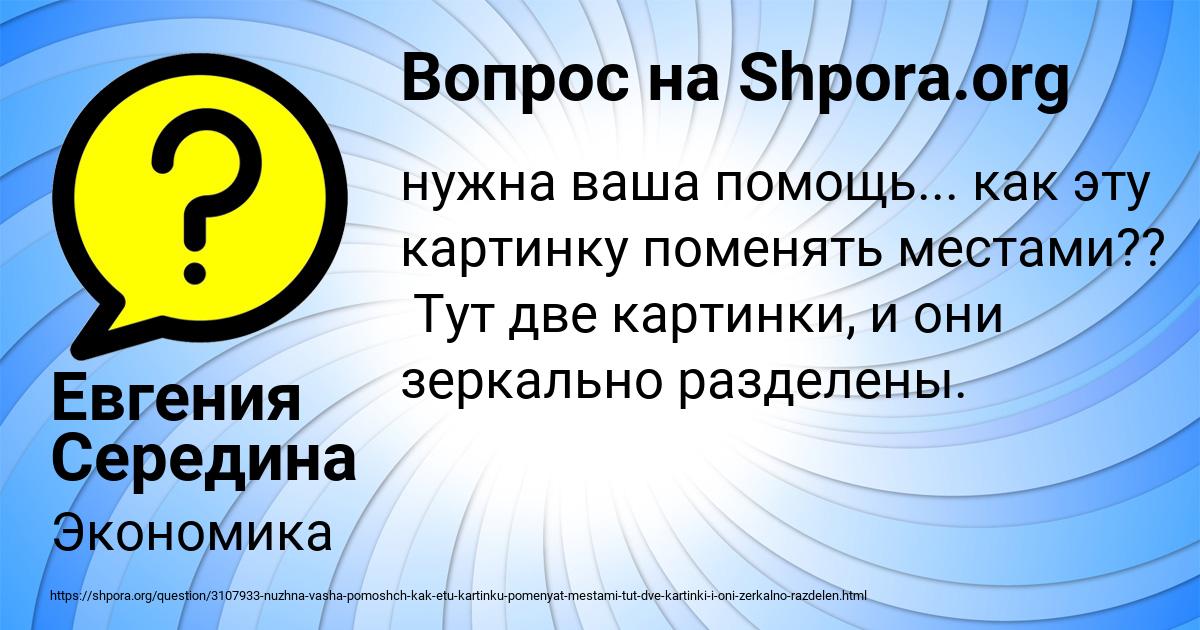 Картинка с текстом вопроса от пользователя Евгения Середина