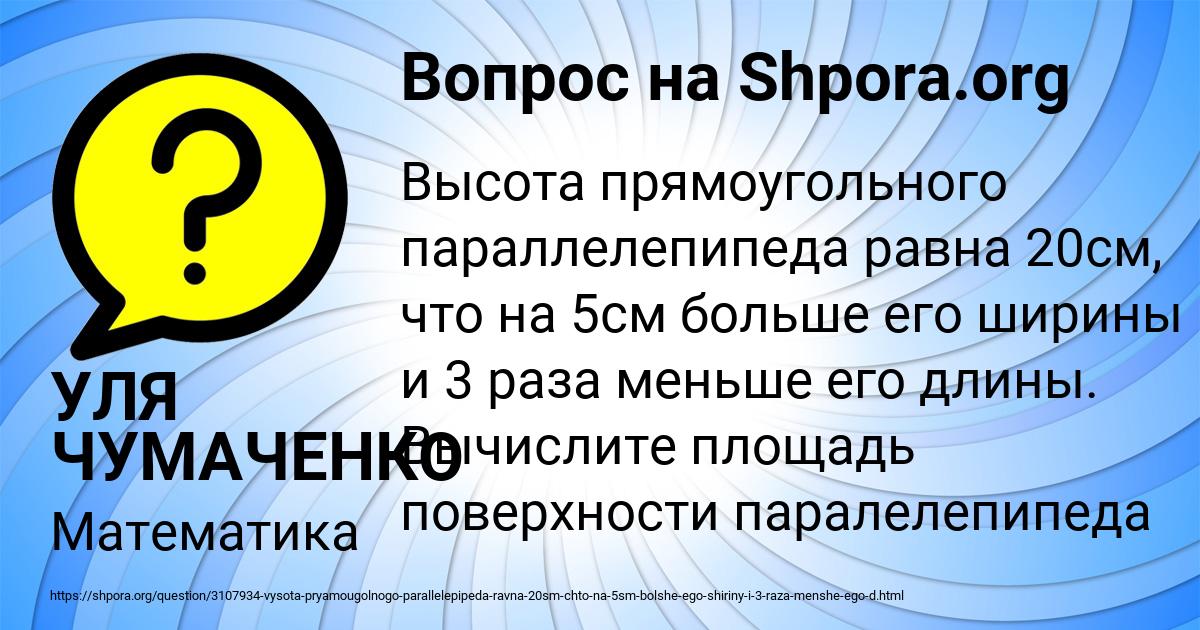 Картинка с текстом вопроса от пользователя УЛЯ ЧУМАЧЕНКО