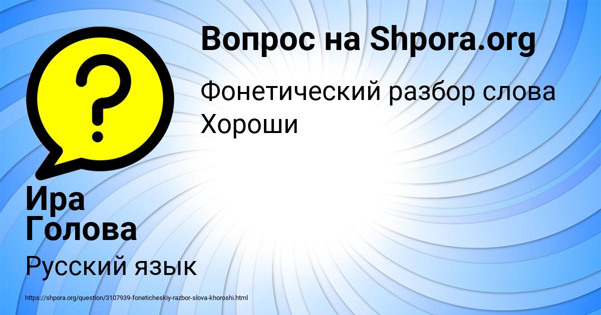 Картинка с текстом вопроса от пользователя Ира Голова