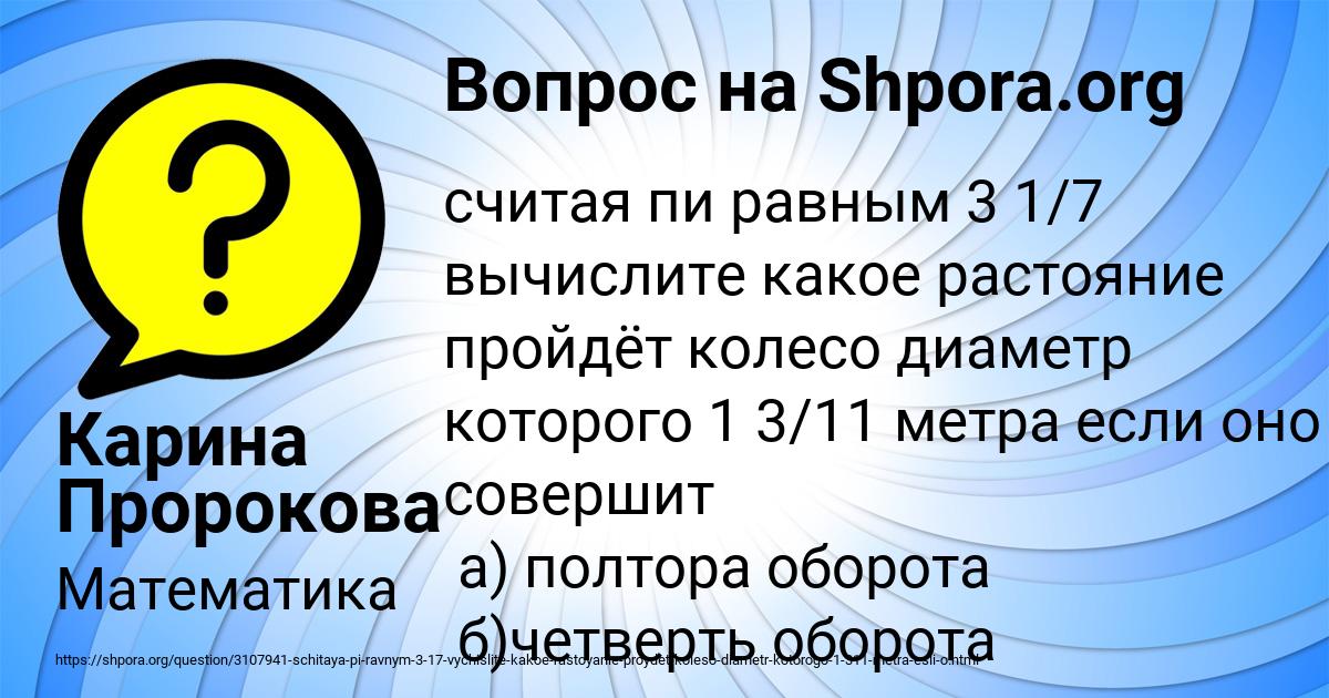 Картинка с текстом вопроса от пользователя Карина Пророкова