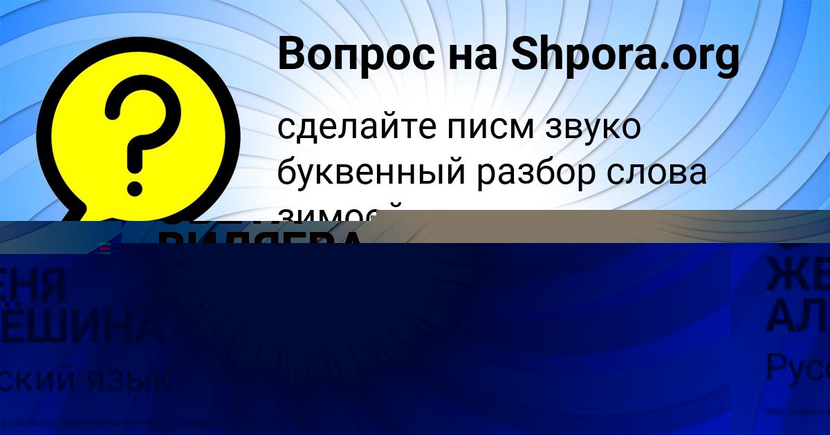 Картинка с текстом вопроса от пользователя ЖЕНЯ АЛЁШИНА