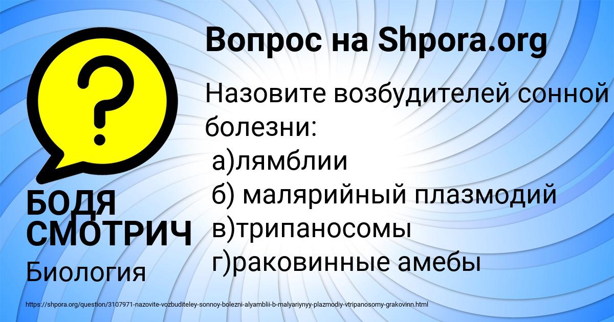 Картинка с текстом вопроса от пользователя БОДЯ СМОТРИЧ