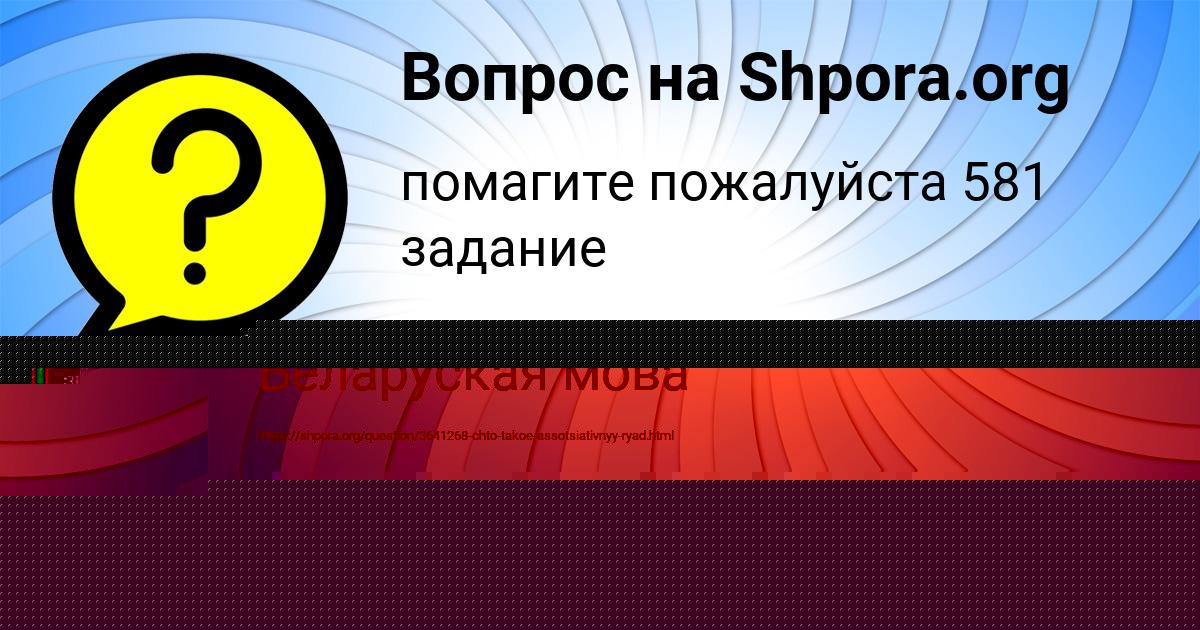 Картинка с текстом вопроса от пользователя Милана Ермоленко
