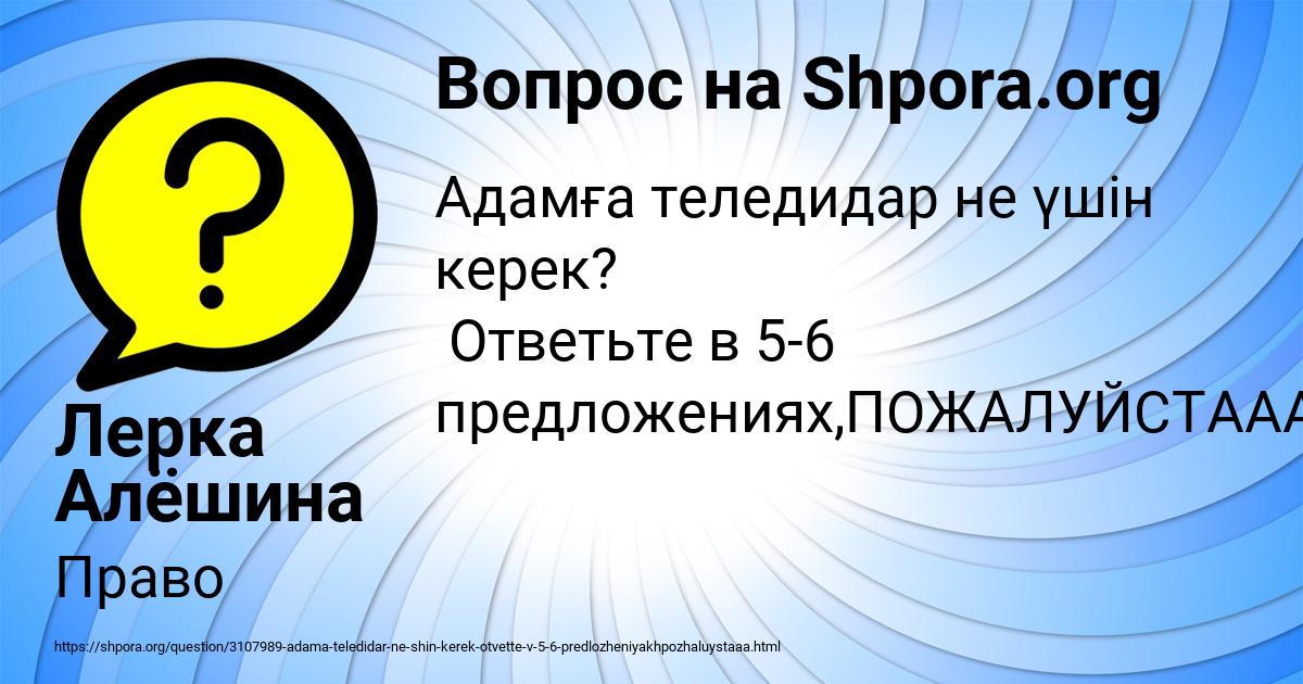 Картинка с текстом вопроса от пользователя Лерка Алёшина