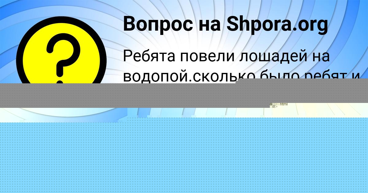 Картинка с текстом вопроса от пользователя Ruslan Gubarev
