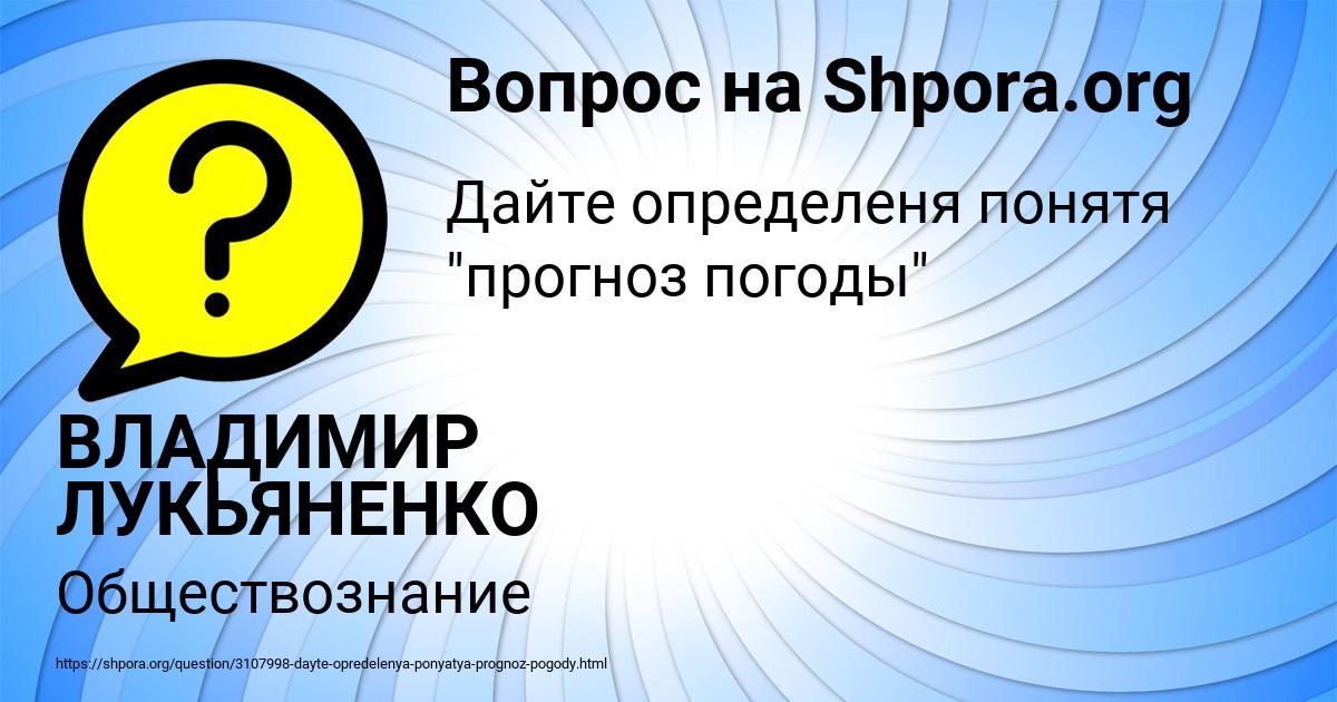 Картинка с текстом вопроса от пользователя ВЛАДИМИР ЛУКЬЯНЕНКО