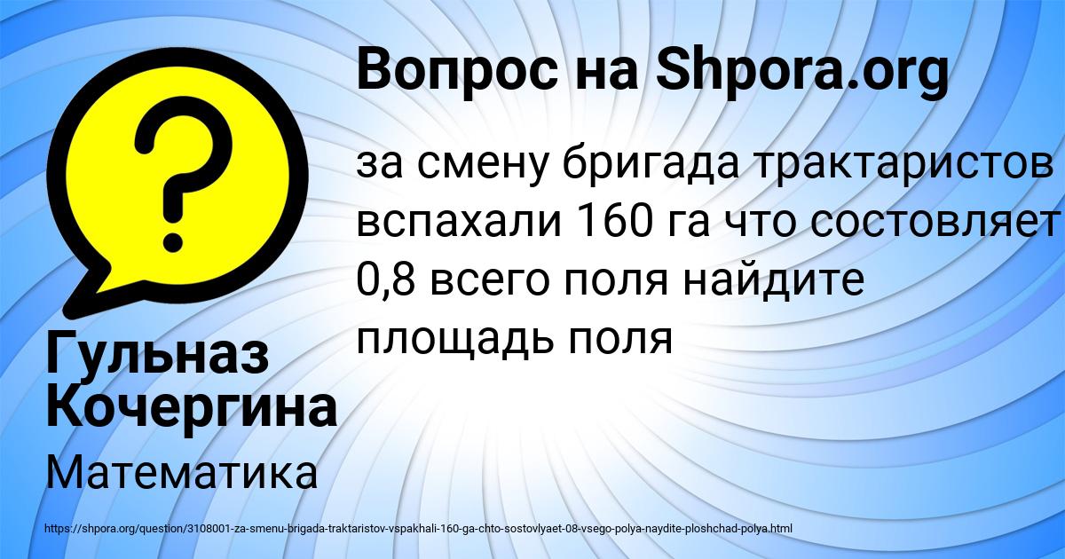 Картинка с текстом вопроса от пользователя Гульназ Кочергина