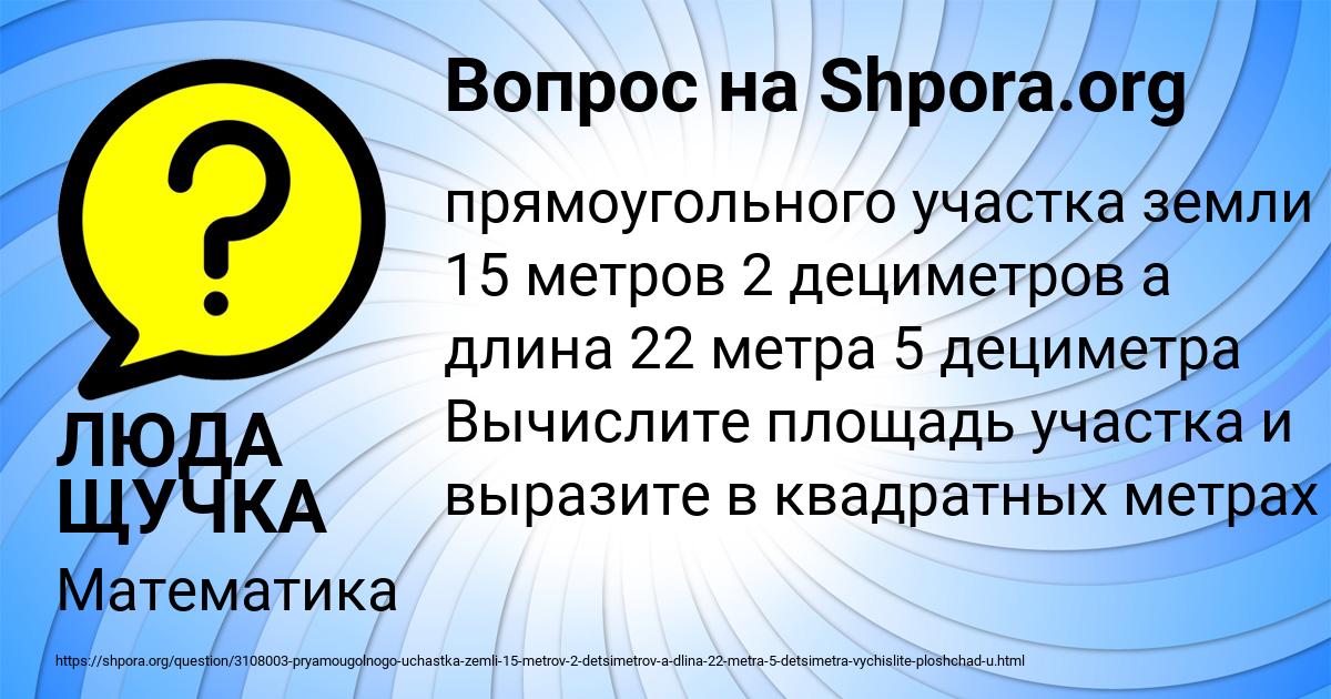 Картинка с текстом вопроса от пользователя ЛЮДА ЩУЧКА