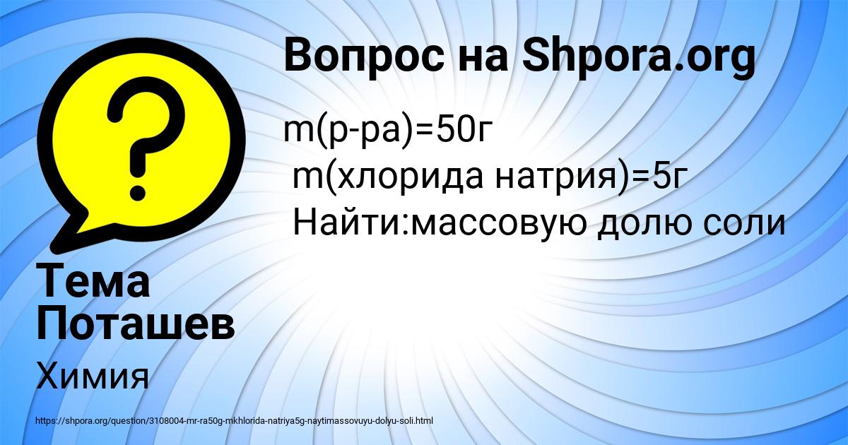 Картинка с текстом вопроса от пользователя Тема Поташев