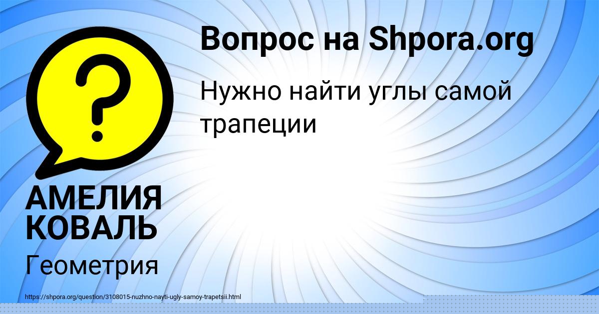 Картинка с текстом вопроса от пользователя АМЕЛИЯ КОВАЛЬ