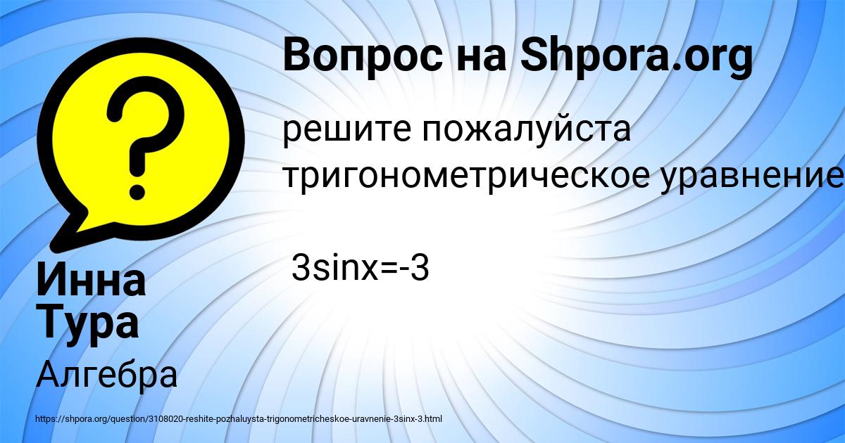 Картинка с текстом вопроса от пользователя Инна Тура
