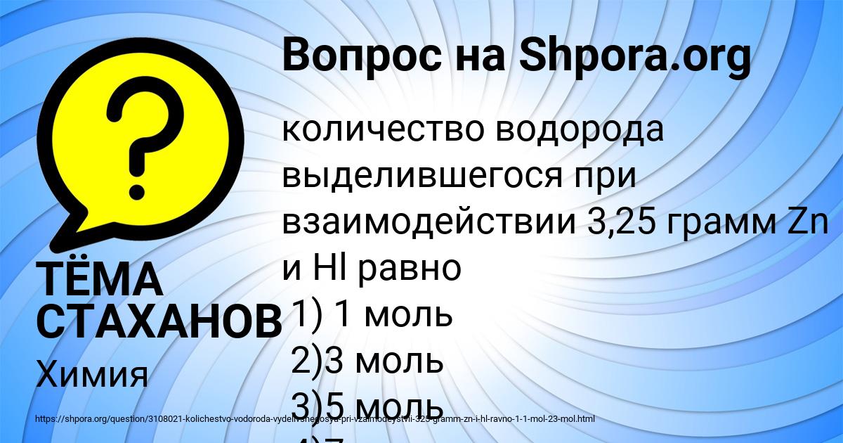 Картинка с текстом вопроса от пользователя ТЁМА СТАХАНОВ