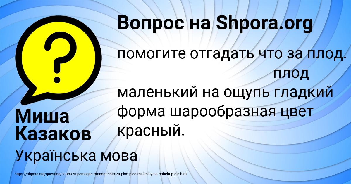 Картинка с текстом вопроса от пользователя Миша Казаков