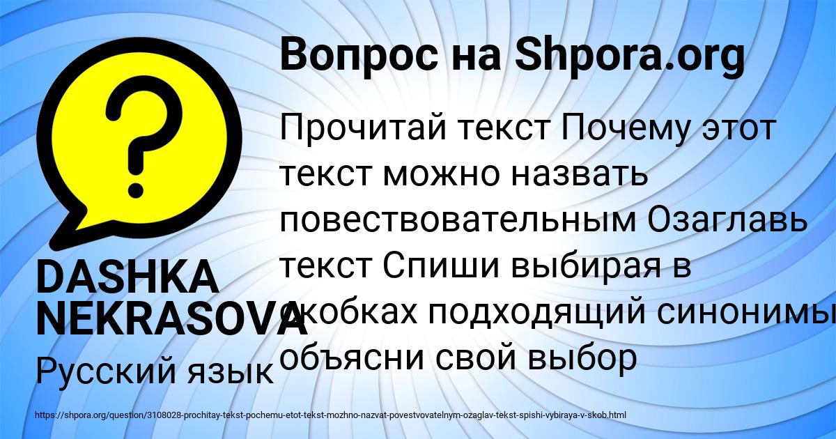 Картинка с текстом вопроса от пользователя DASHKA NEKRASOVA