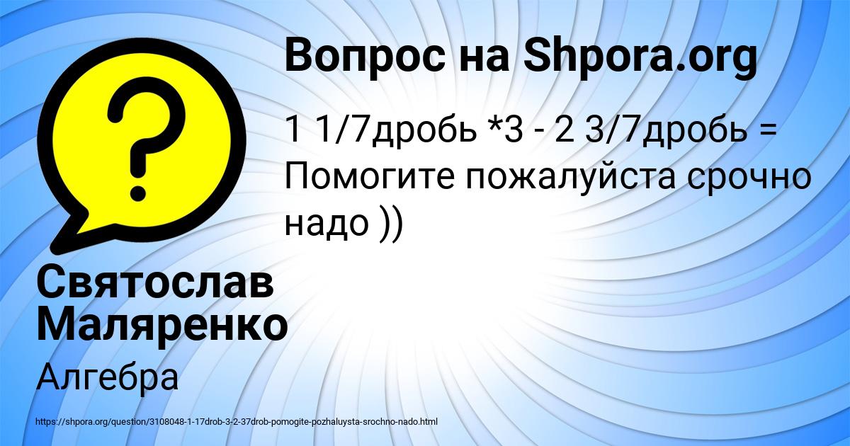 Картинка с текстом вопроса от пользователя Святослав Маляренко