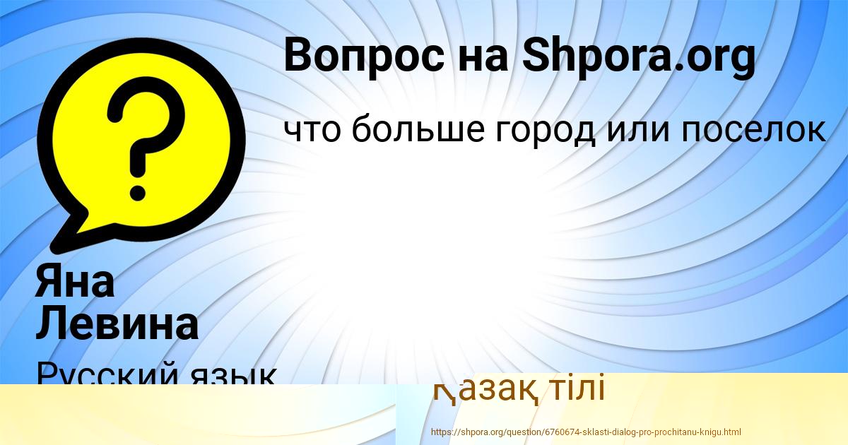 Картинка с текстом вопроса от пользователя Яна Левина